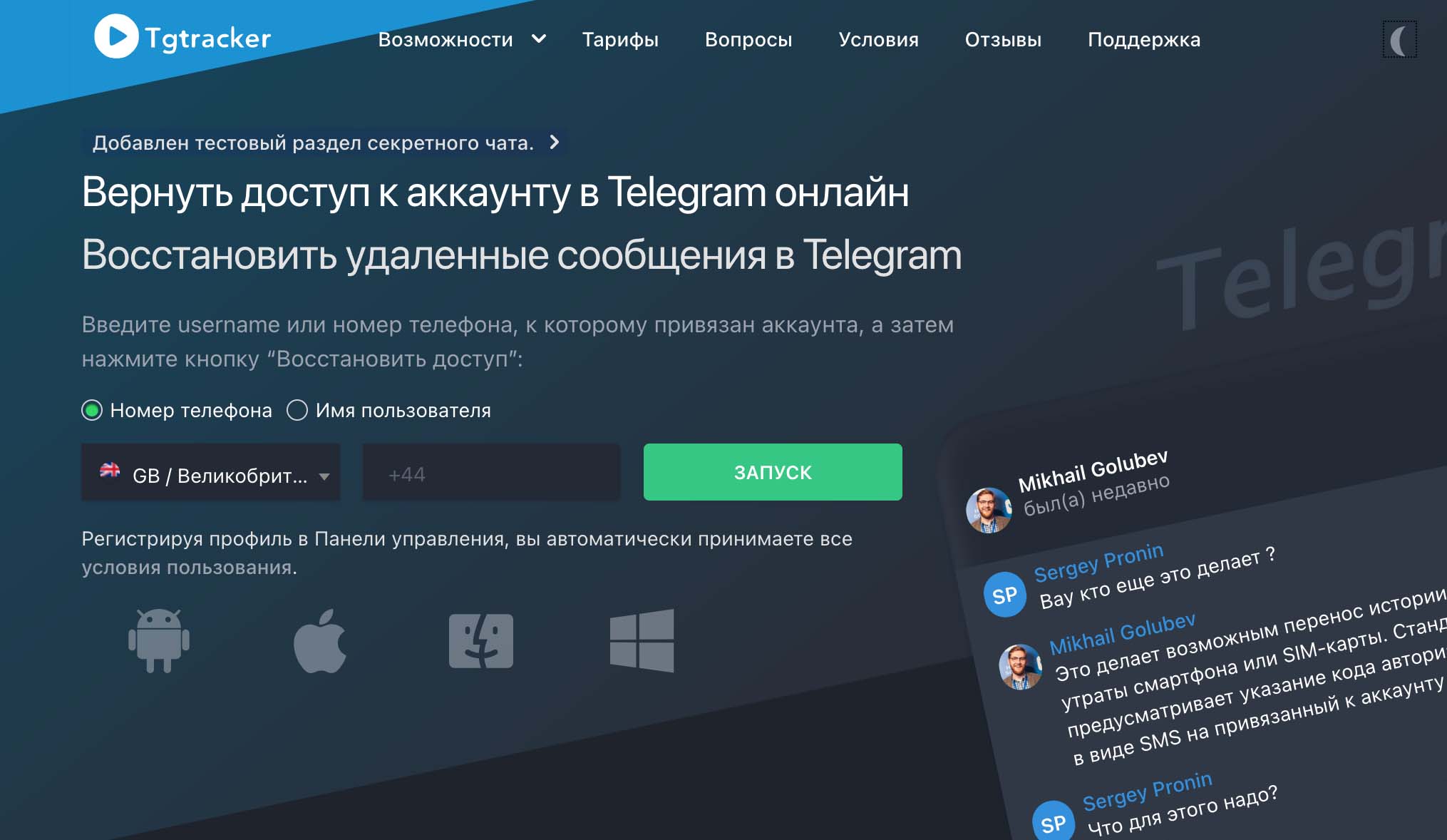 Как с помощью Tgtracker отследить активность пользователя в Телеграм